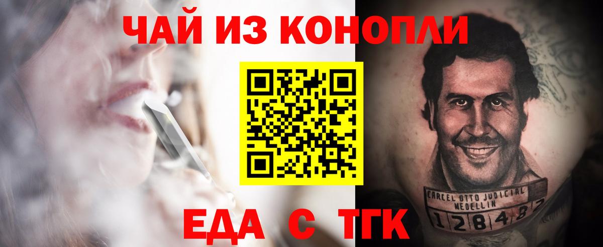 Еда ТГК конопля  Вход с VPN  Кунгур 