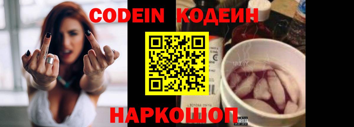 Codein напиток Lean (лин)  Кодеиновый сироп Lean напиток Lean (лин)  Вход с VPN  Кунгур 