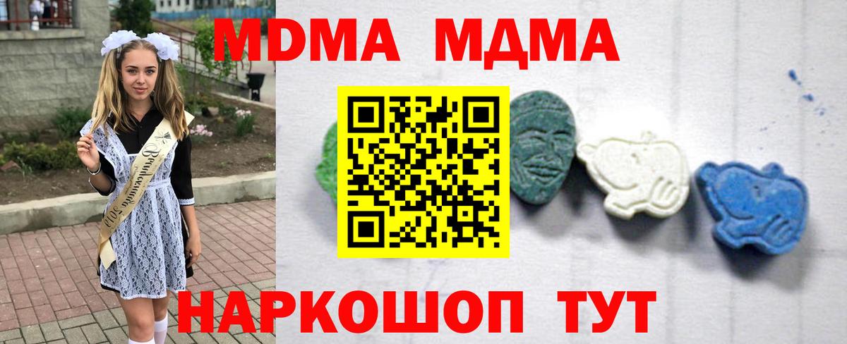 Кунгур  MDMA кристаллы  Вход с VPN  MDMA Molly 
