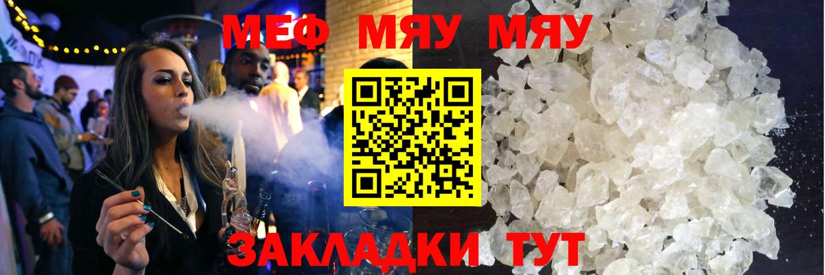 МЯУ-МЯУ  Вход с VPN  Мефедрон  МЯУ-МЯУ кристаллы  Кунгур 