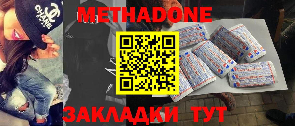 Метадон белоснежный  Метадон белоснежный  Кунгур  Вход с VPN 